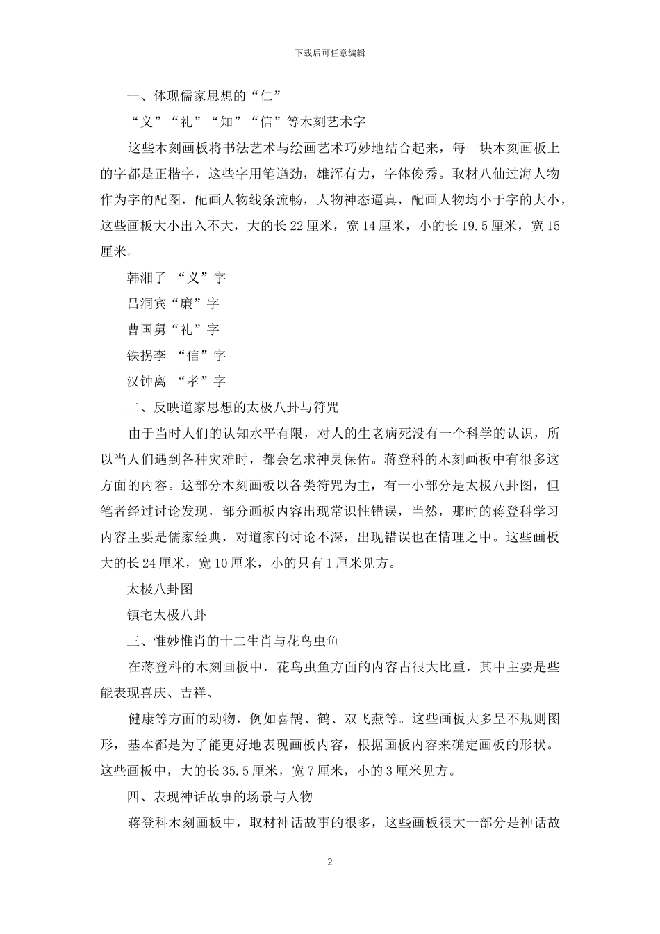 蒋登科木刻画板简述_第2页