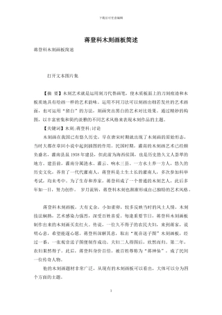 蒋登科木刻画板简述