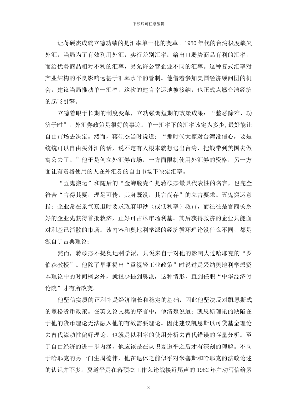 蒋硕杰：成就三不朽的台湾经济学家_第3页