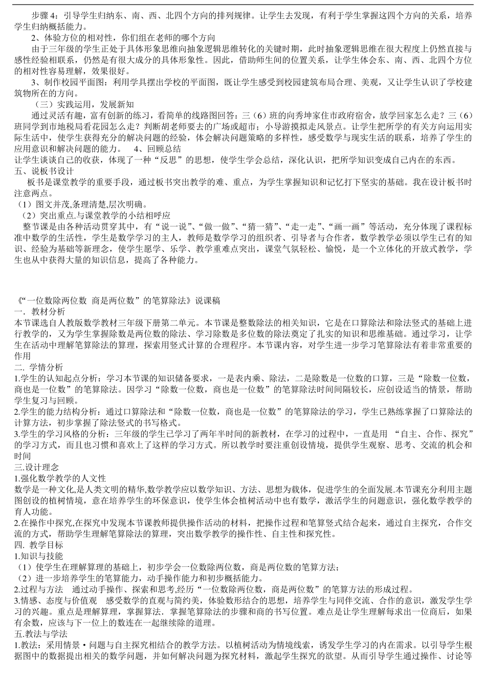 人教版数学三年级下册说课稿集_第2页