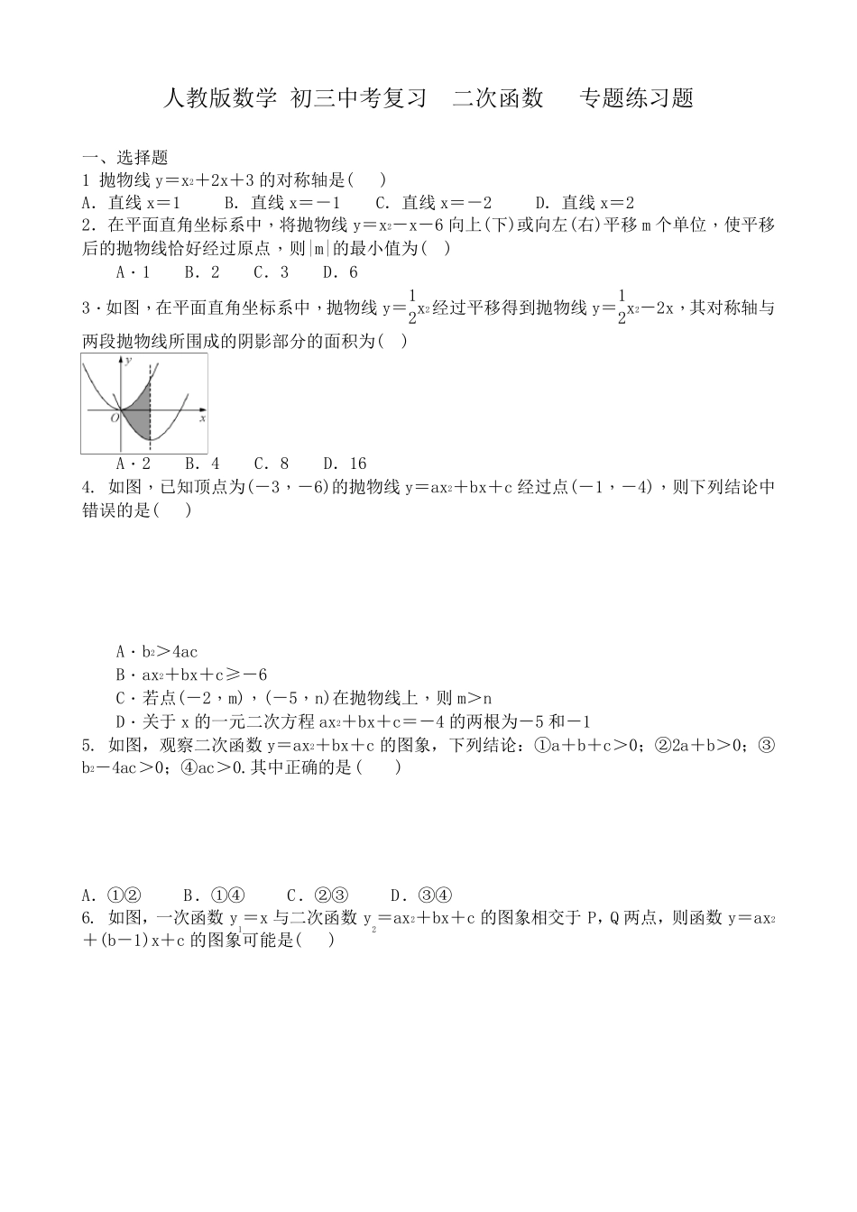 人教版数学中考复习二次函数专题练习题含答案_第1页