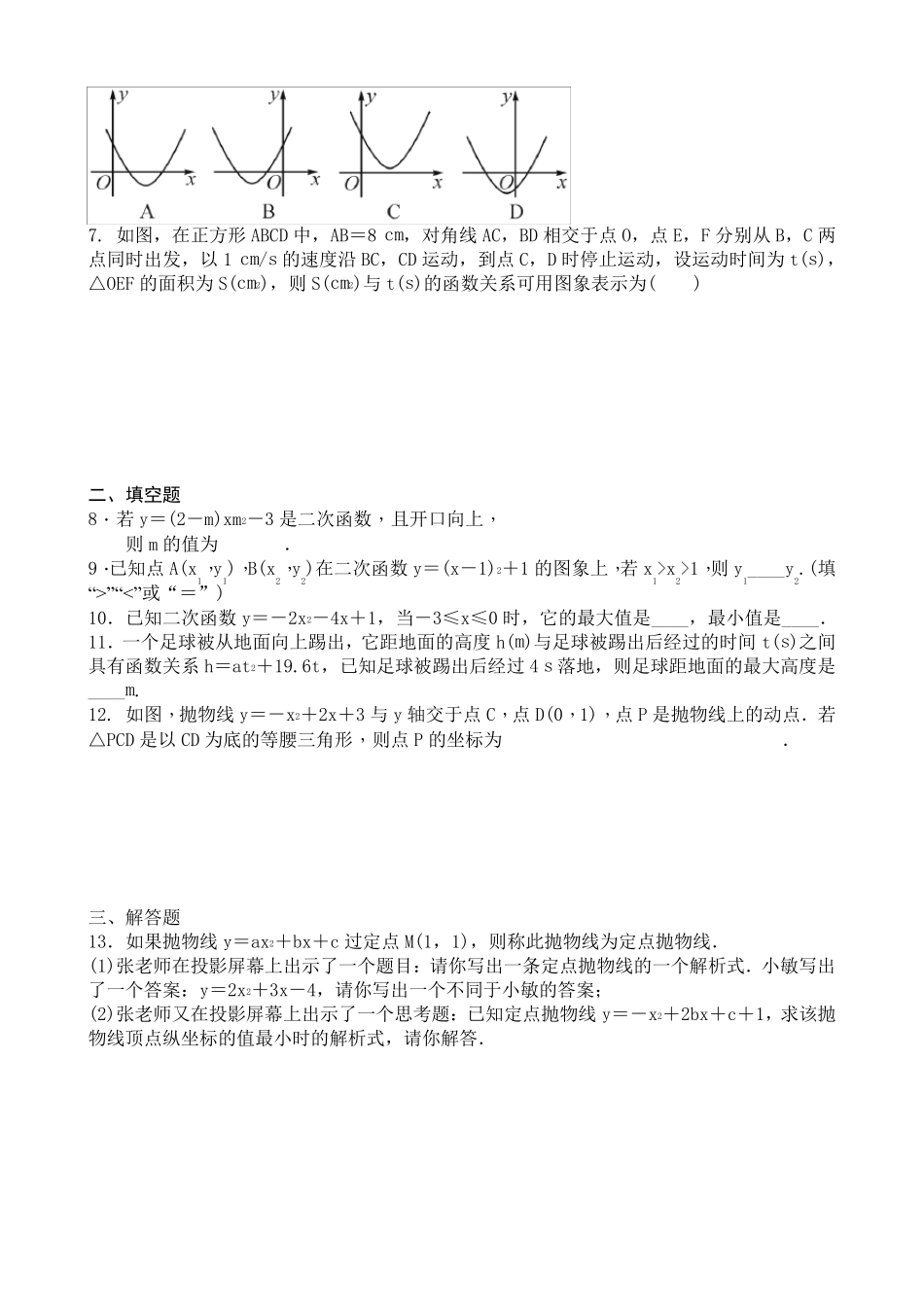 人教版数学中考复习二次函数专题练习题含答案_第2页