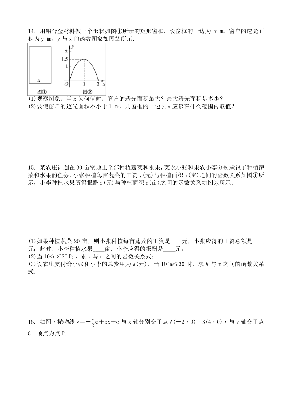 人教版数学中考复习二次函数专题练习题含答案_第3页