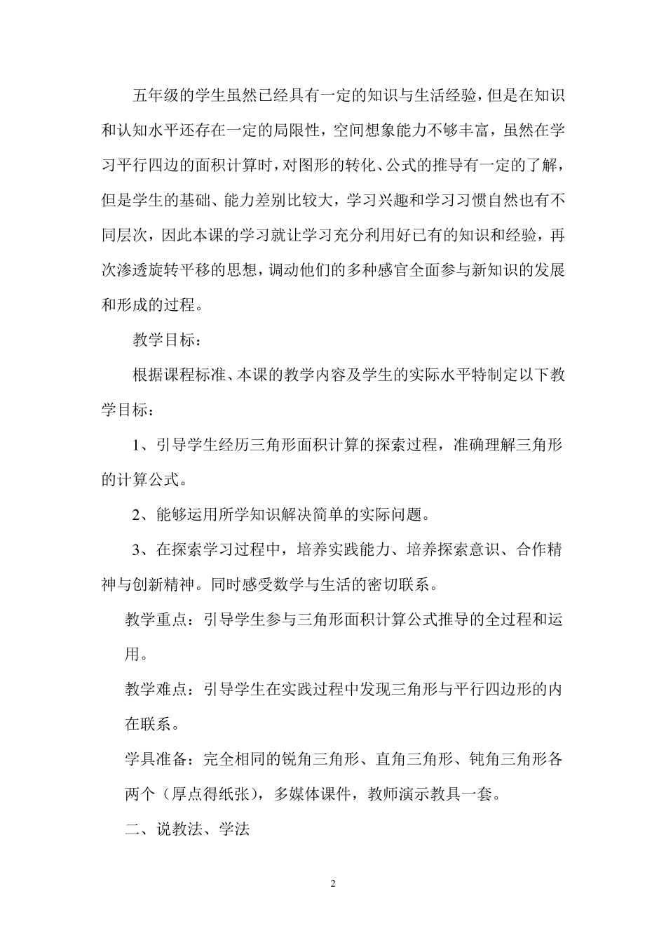 人教版数学三角形面积说课稿_第2页