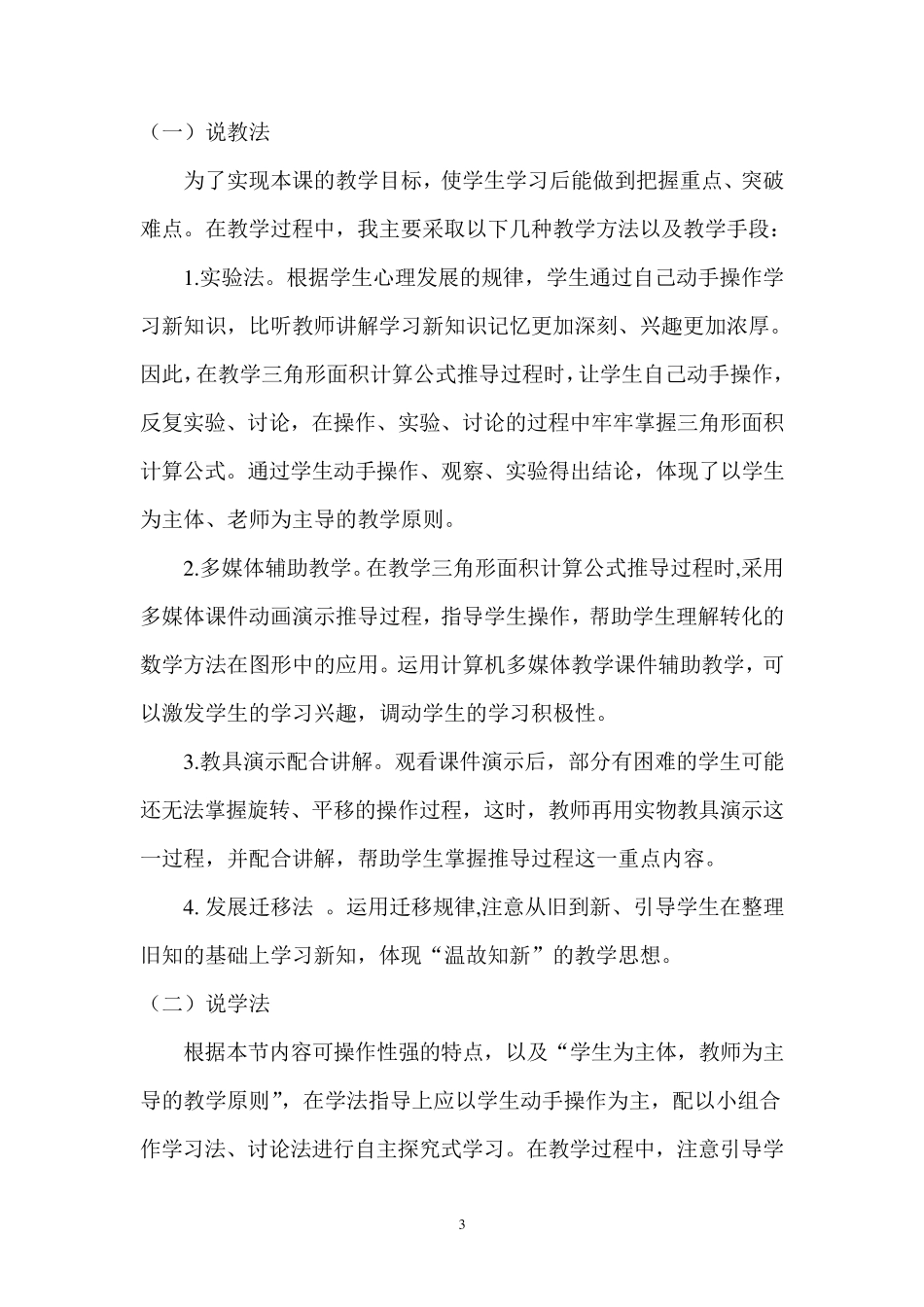 人教版数学三角形面积说课稿_第3页