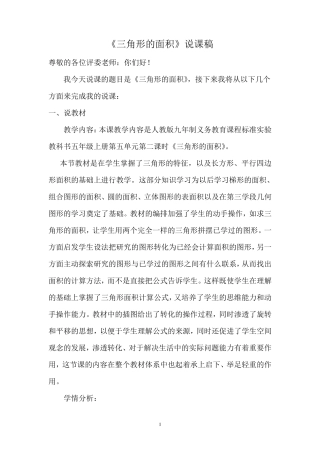 人教版数学三角形面积说课稿