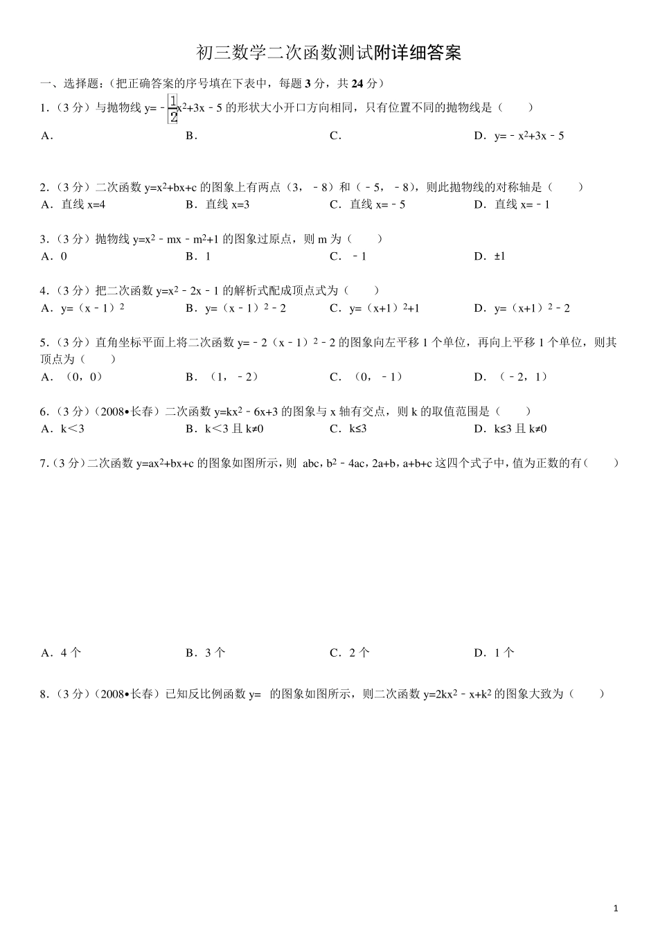 人教版数学九年级上册《二次函数》测试题及答案_第1页