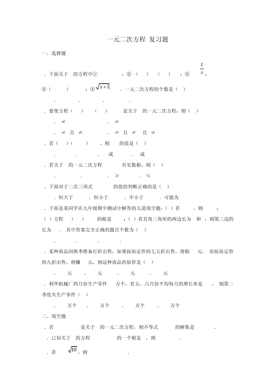 人教版数学九年级上册一元二次方程_第1页