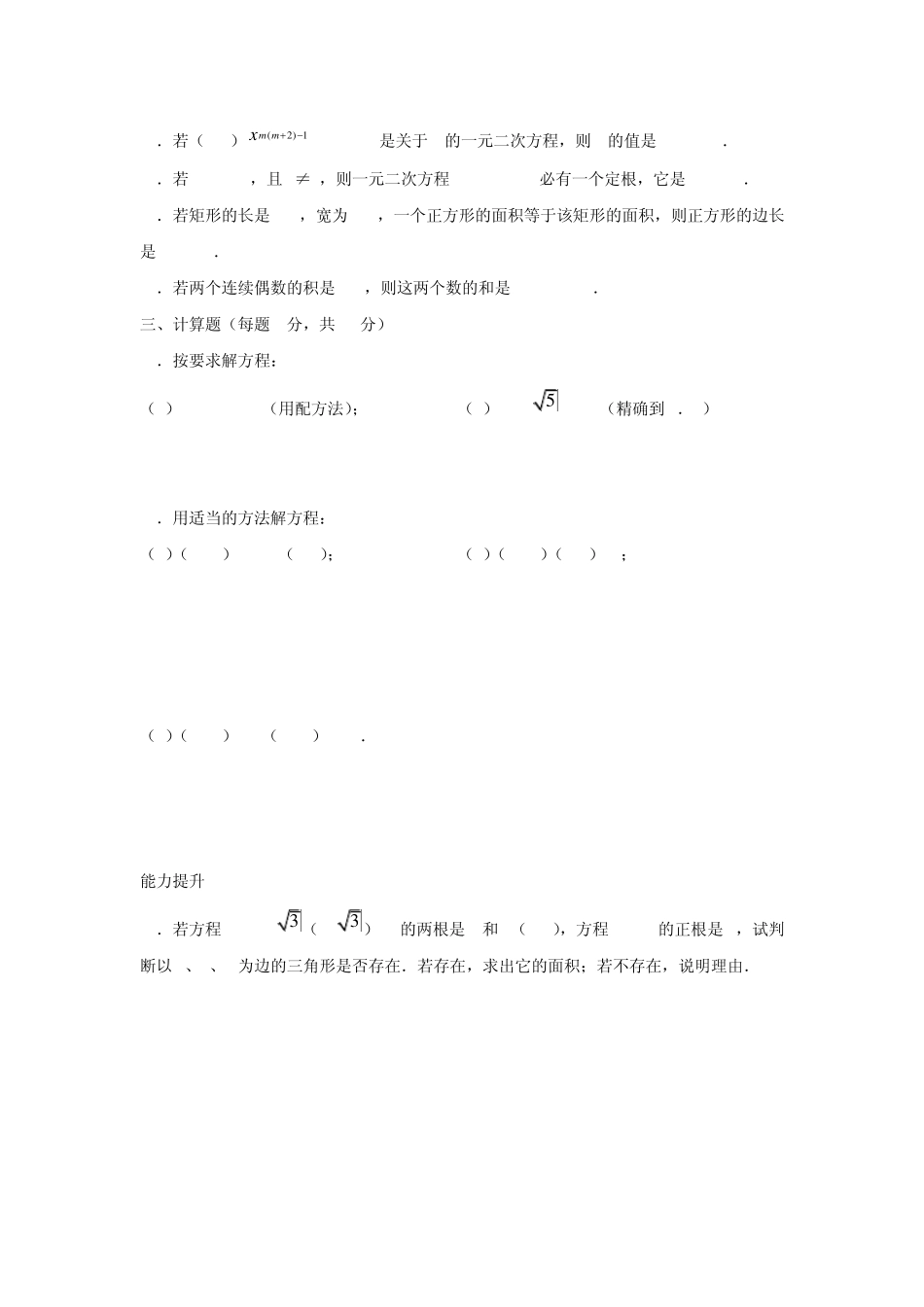 人教版数学九年级上册一元二次方程_第2页