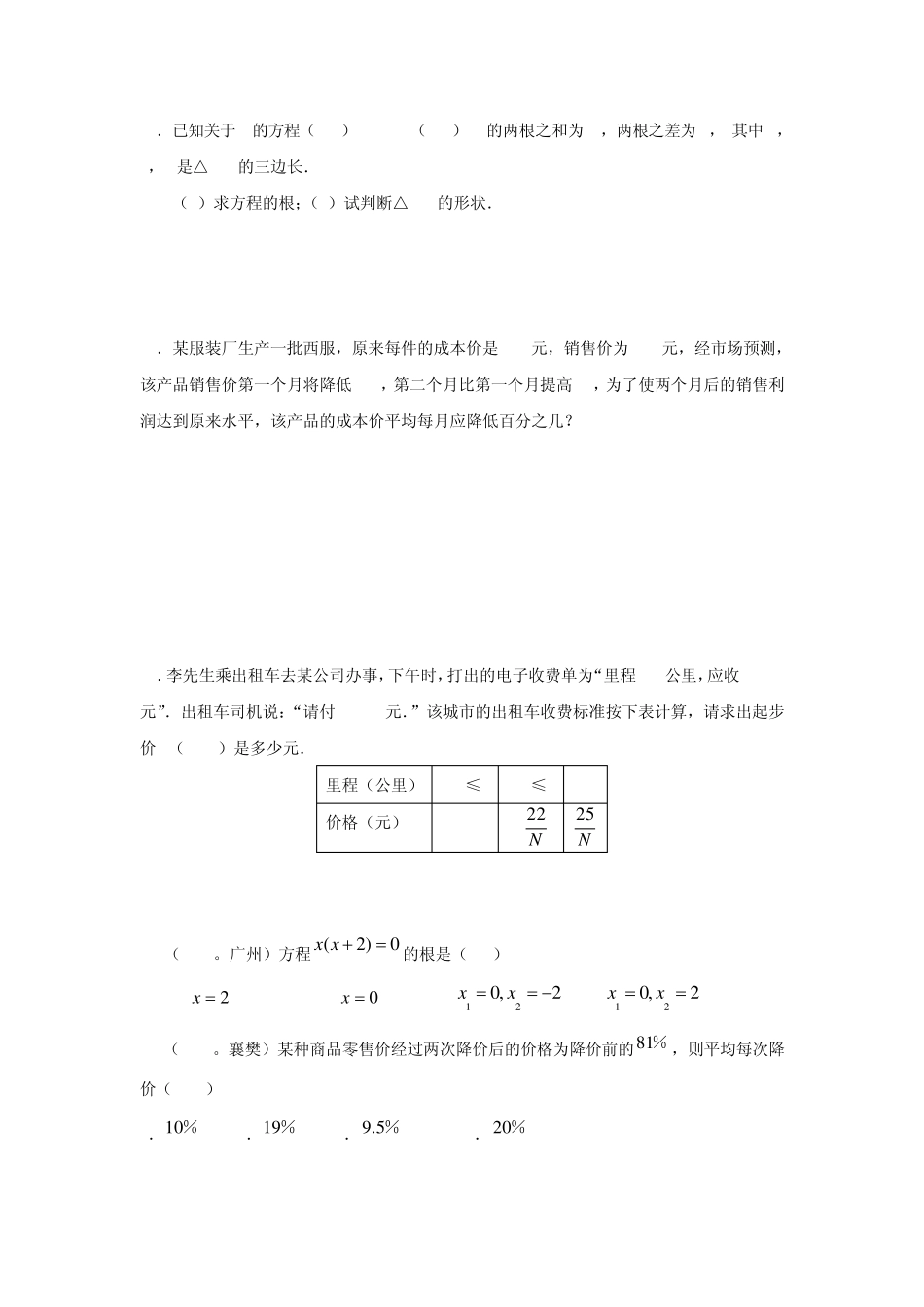 人教版数学九年级上册一元二次方程_第3页