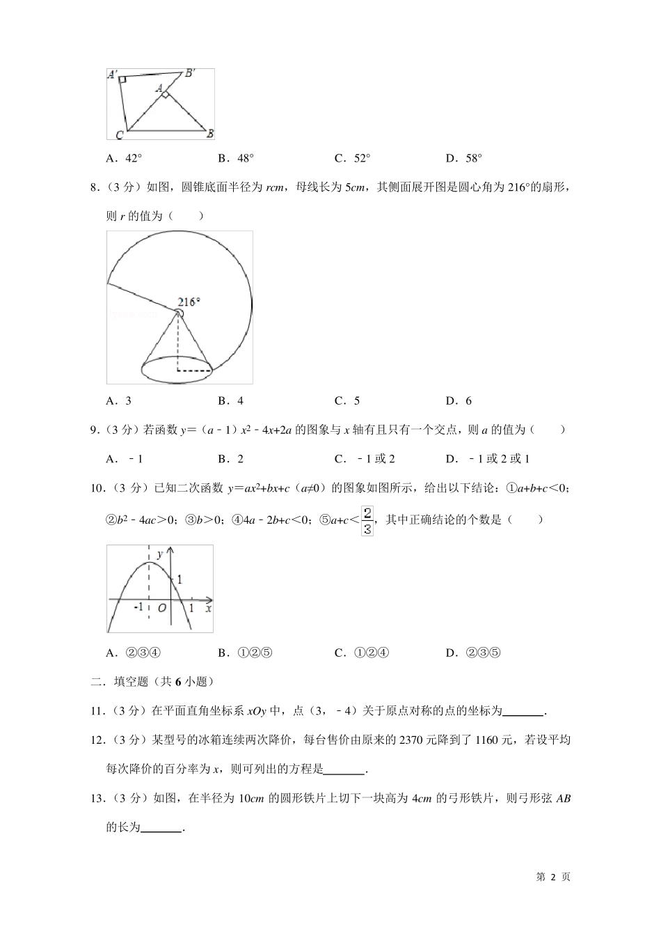 人教版数学九年级上册期末考试试题及答案_第2页