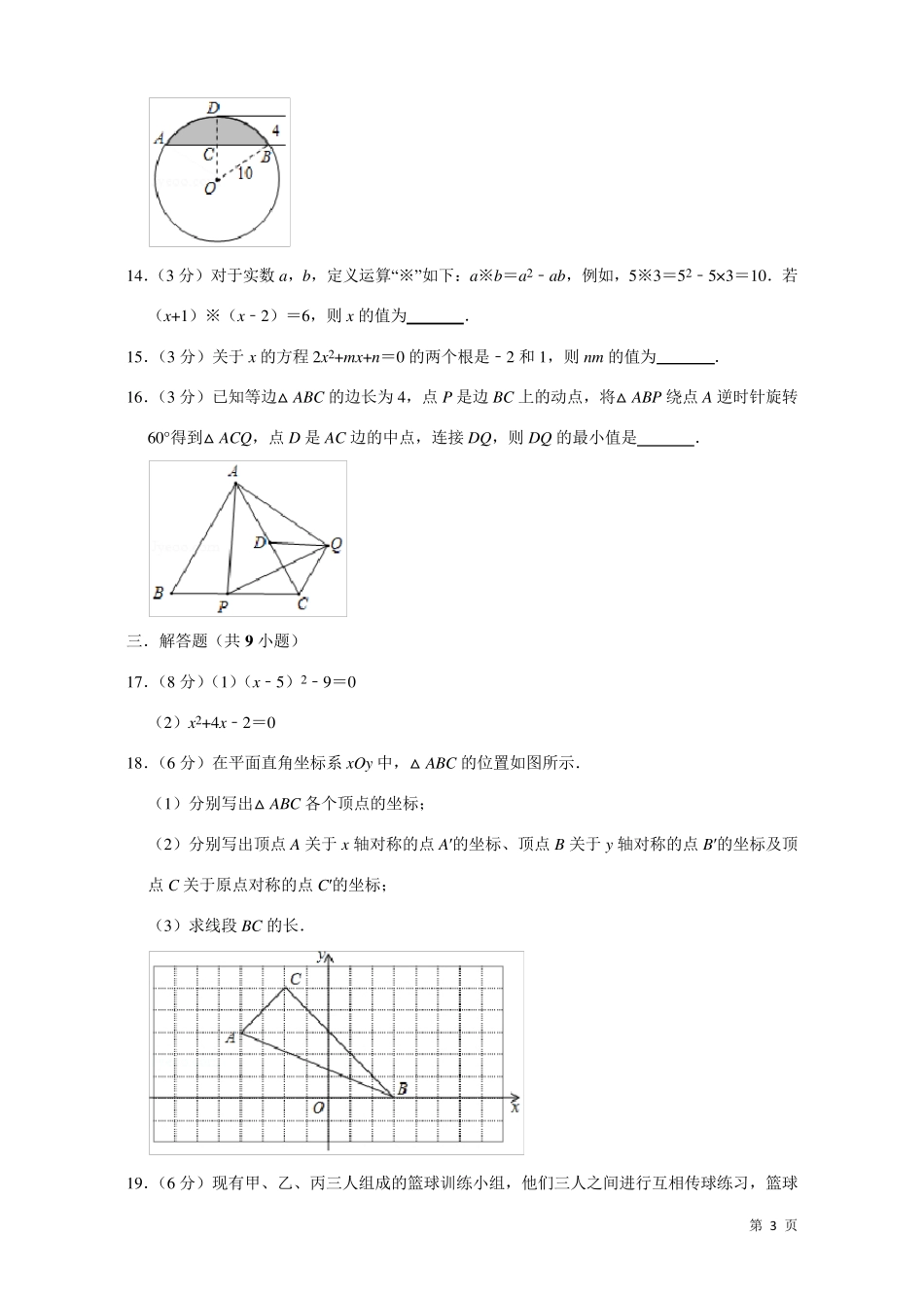 人教版数学九年级上册期末考试试题及答案_第3页