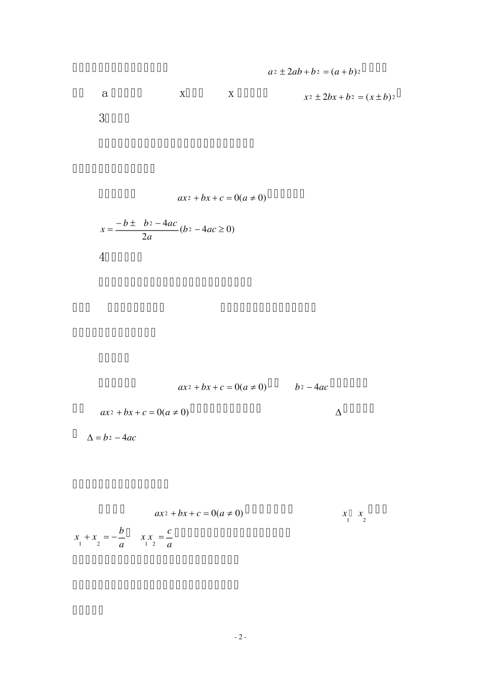 人教版数学九年级上册知识点归纳1_第2页