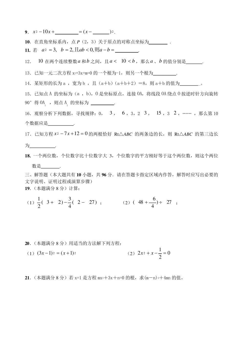 人教版数学九年级上册第一次月考试卷_第2页