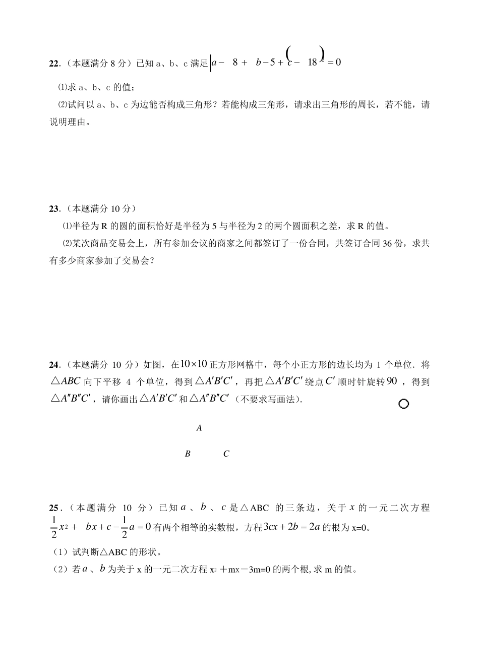 人教版数学九年级上册第一次月考试卷_第3页