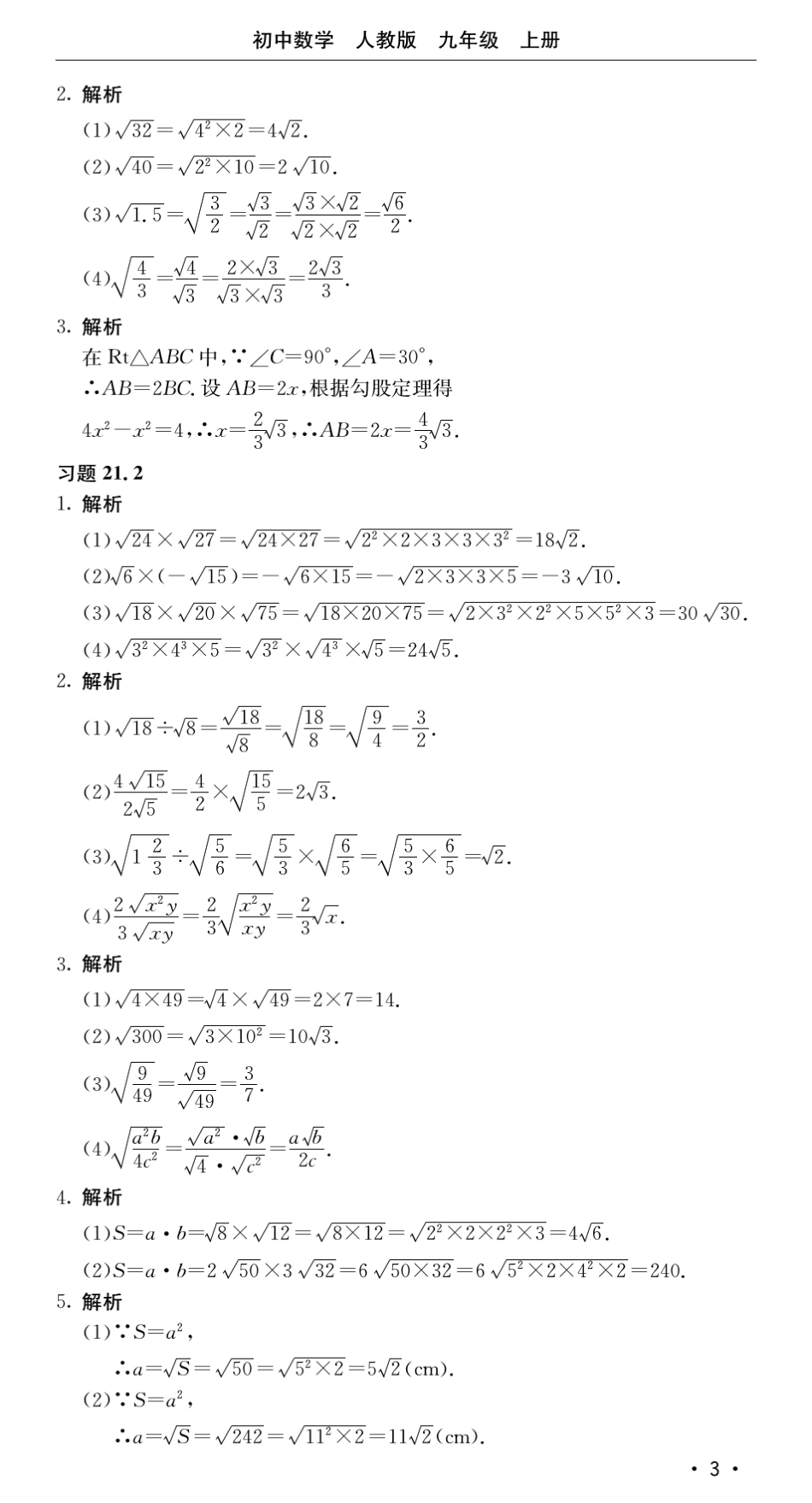 人教版数学九年级上教材课后习题答案_第3页