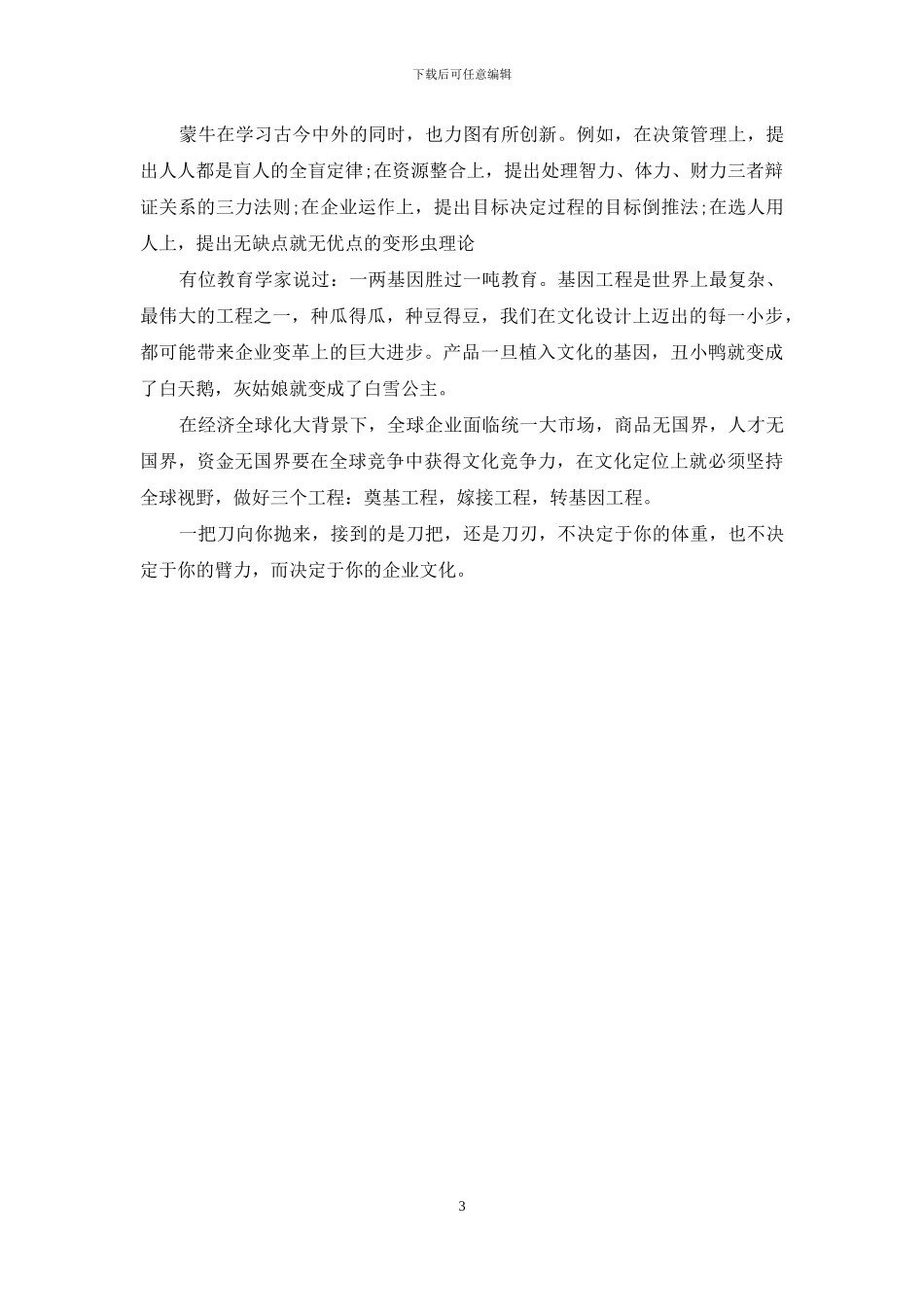 蒙牛的企业文化_第3页