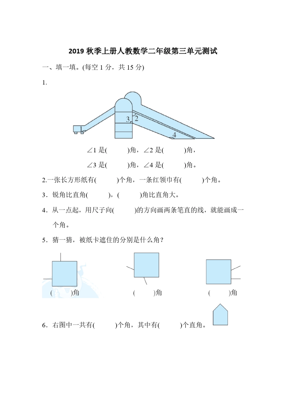人教版数学二年级上册第三单元测试卷_第1页