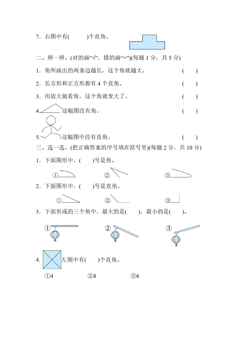 人教版数学二年级上册第三单元测试卷_第2页
