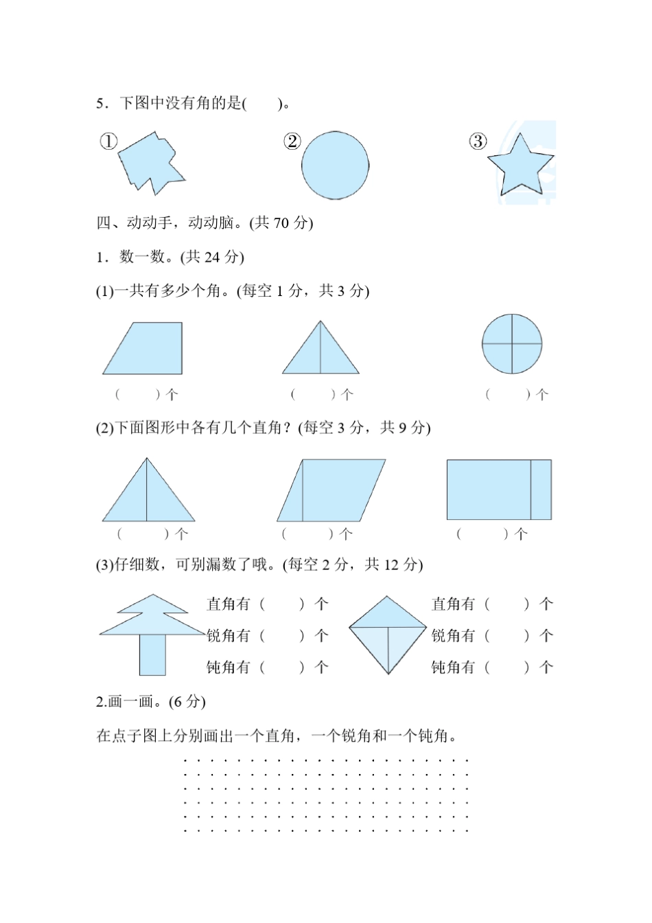 人教版数学二年级上册第三单元测试卷_第3页