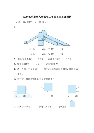 人教版数学二年级上册第三单元测试卷