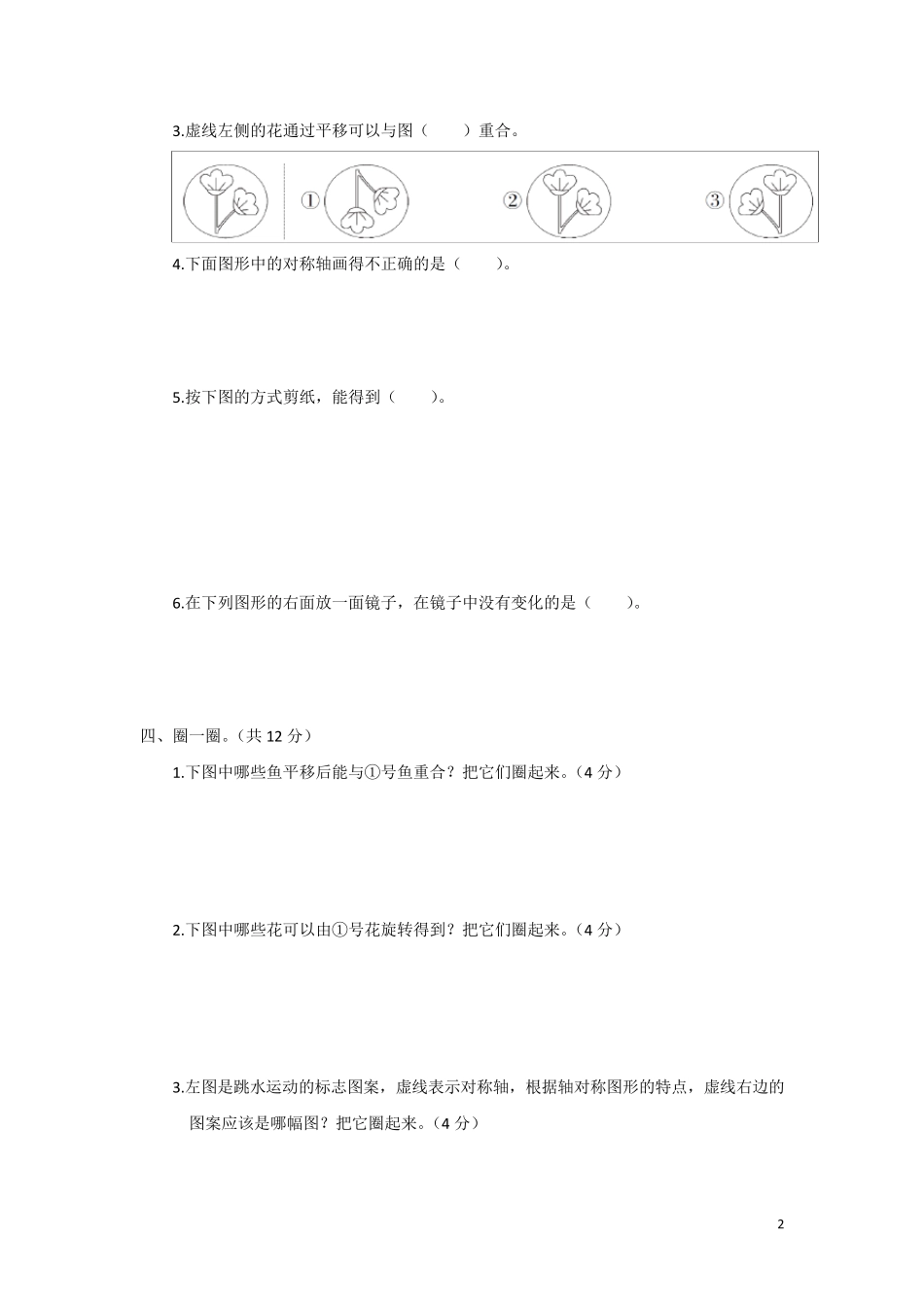 人教版数学二年级下册第三单元测试卷_第2页