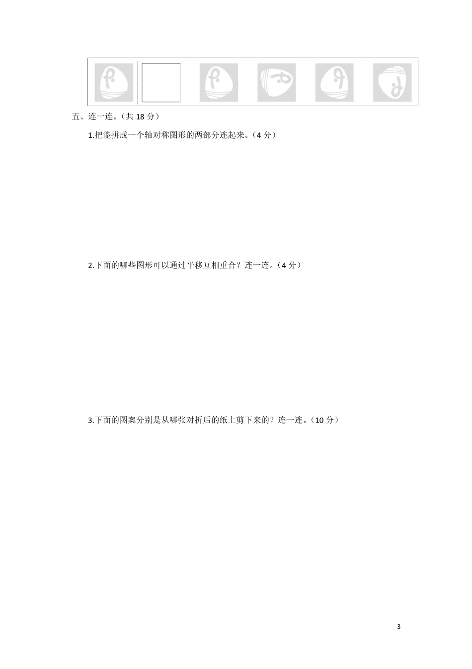 人教版数学二年级下册第三单元测试卷_第3页