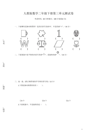 人教版数学二年级下册第三单元测试卷