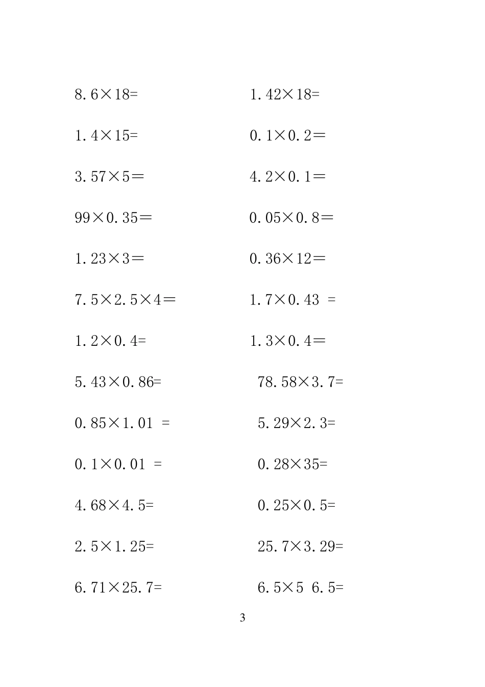 人教版数学五年级上册口算题卡(全册新版)_第3页