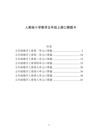 人教版数学五年级上册口算题卡(全册新版)