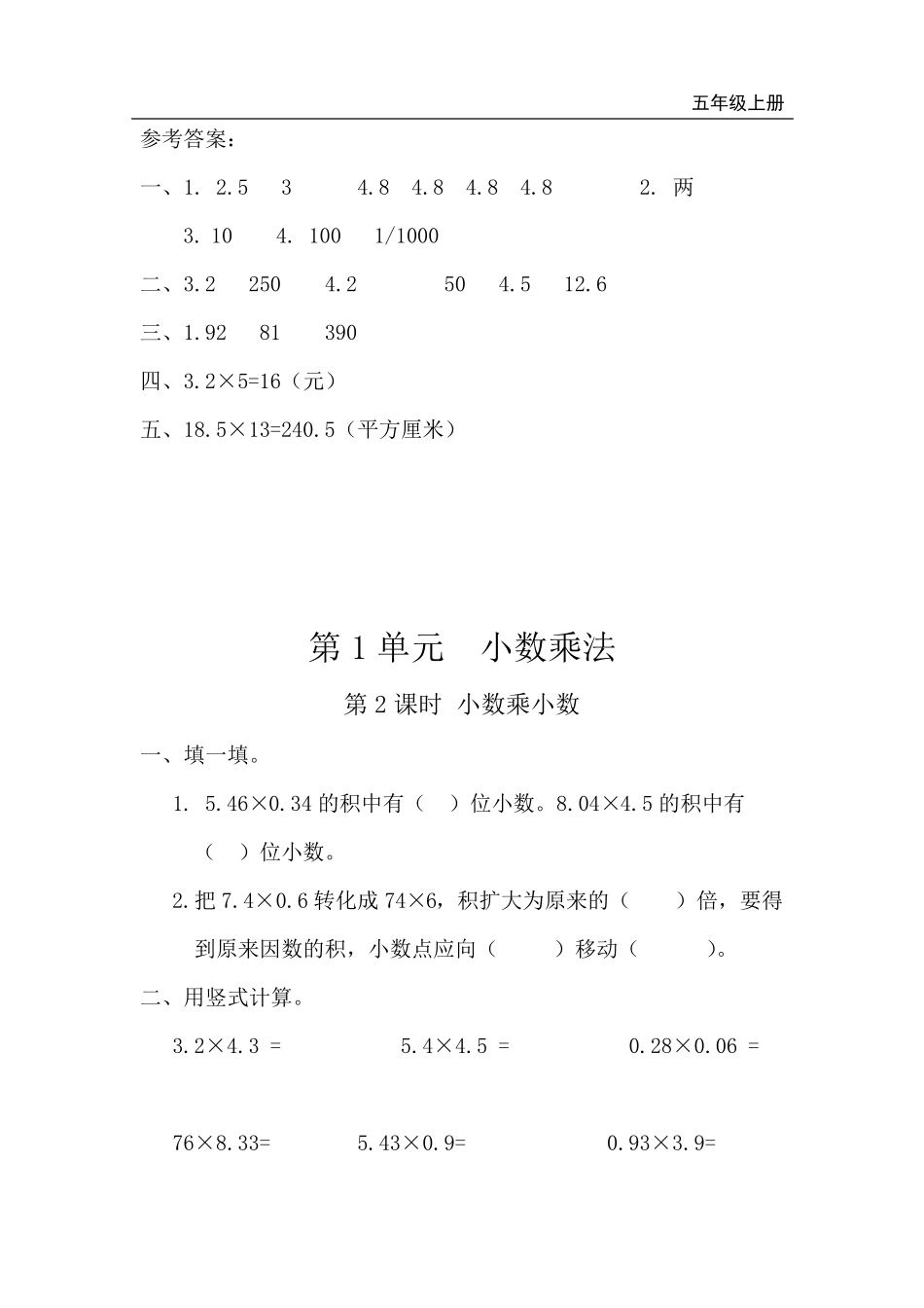 人教版数学五年级上册全册配套课堂作业_第2页