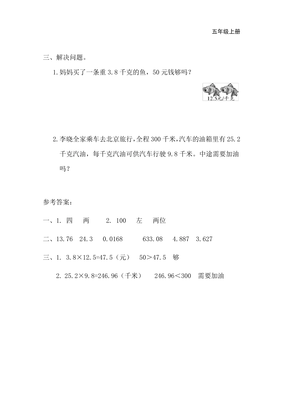 人教版数学五年级上册全册配套课堂作业_第3页