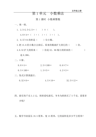 人教版数学五年级上册全册配套课堂作业