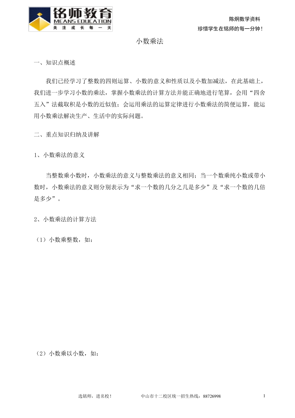 人教版数学五年级上册小数乘法_第1页