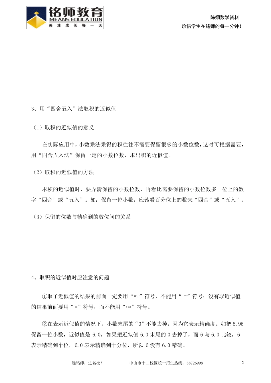 人教版数学五年级上册小数乘法_第2页