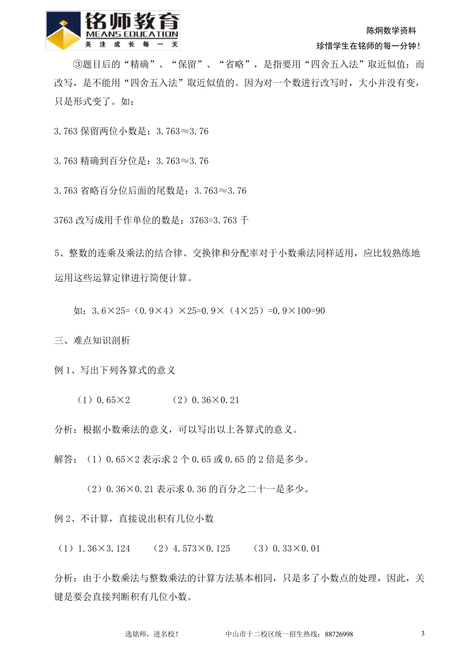 人教版数学五年级上册小数乘法_第3页