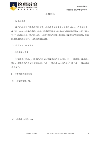 人教版数学五年级上册小数乘法