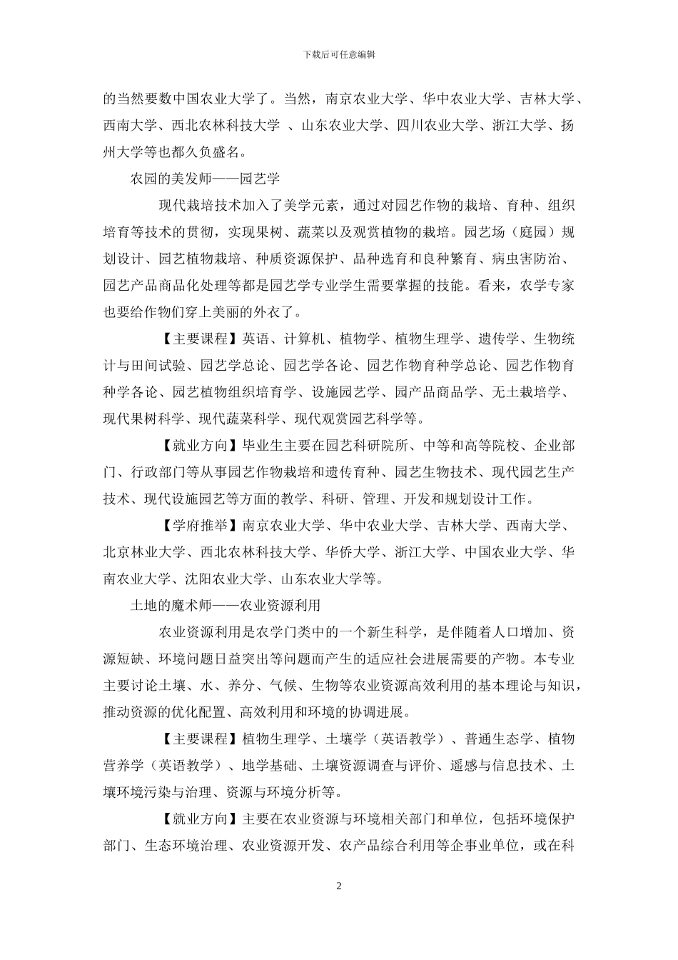 蓦然秋风至--遍地稻花香_第2页