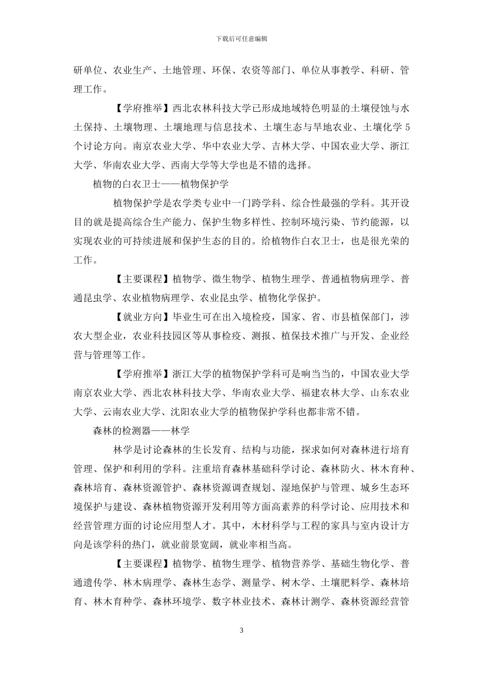 蓦然秋风至--遍地稻花香_第3页