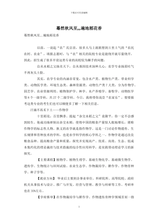 蓦然秋风至--遍地稻花香
