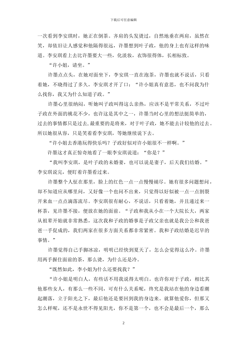 蓦然回首完结篇-蓦然回首是啥意思_第2页