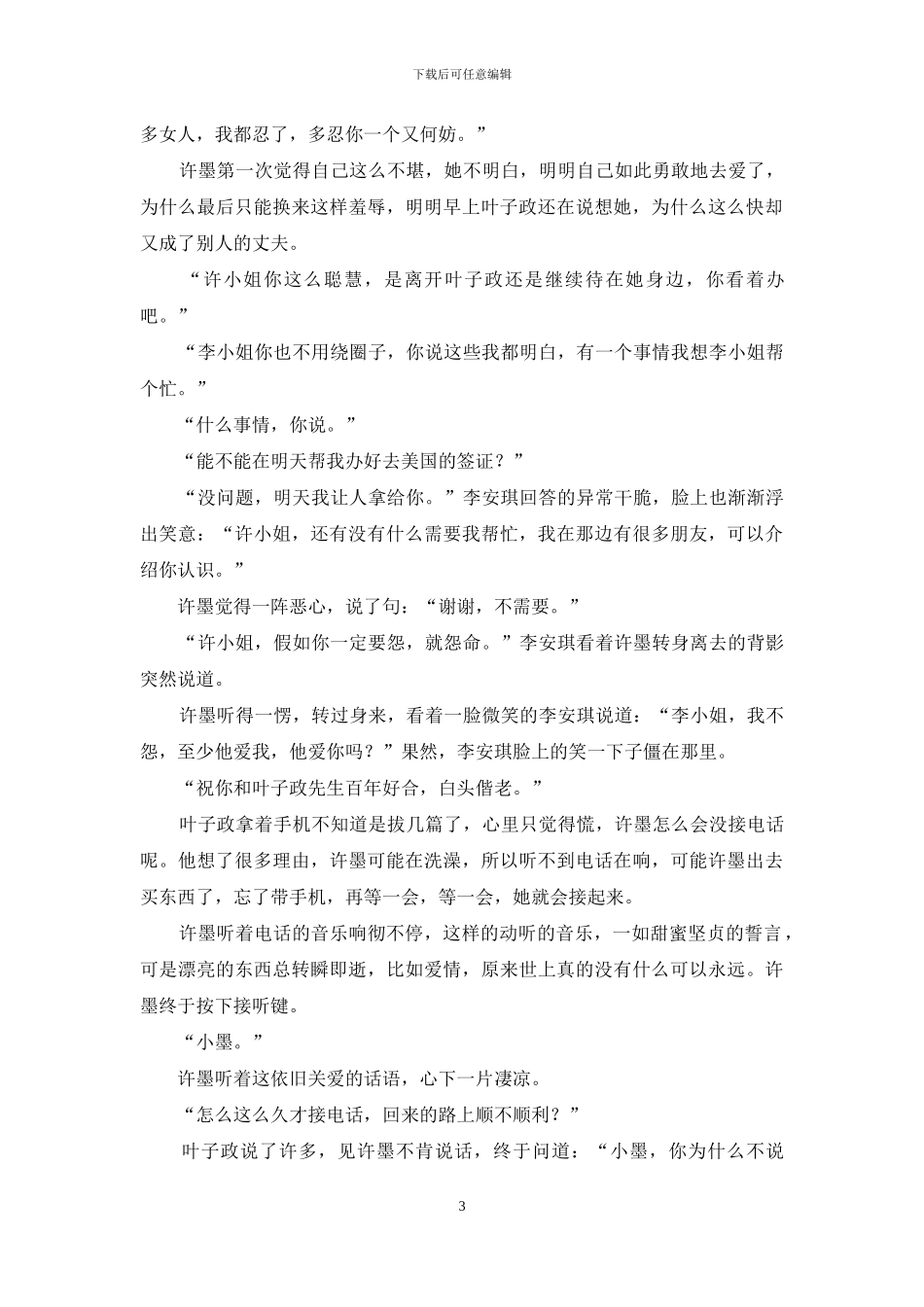 蓦然回首完结篇-蓦然回首是啥意思_第3页