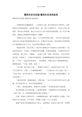蓦然回首完结篇-蓦然回首是啥意思