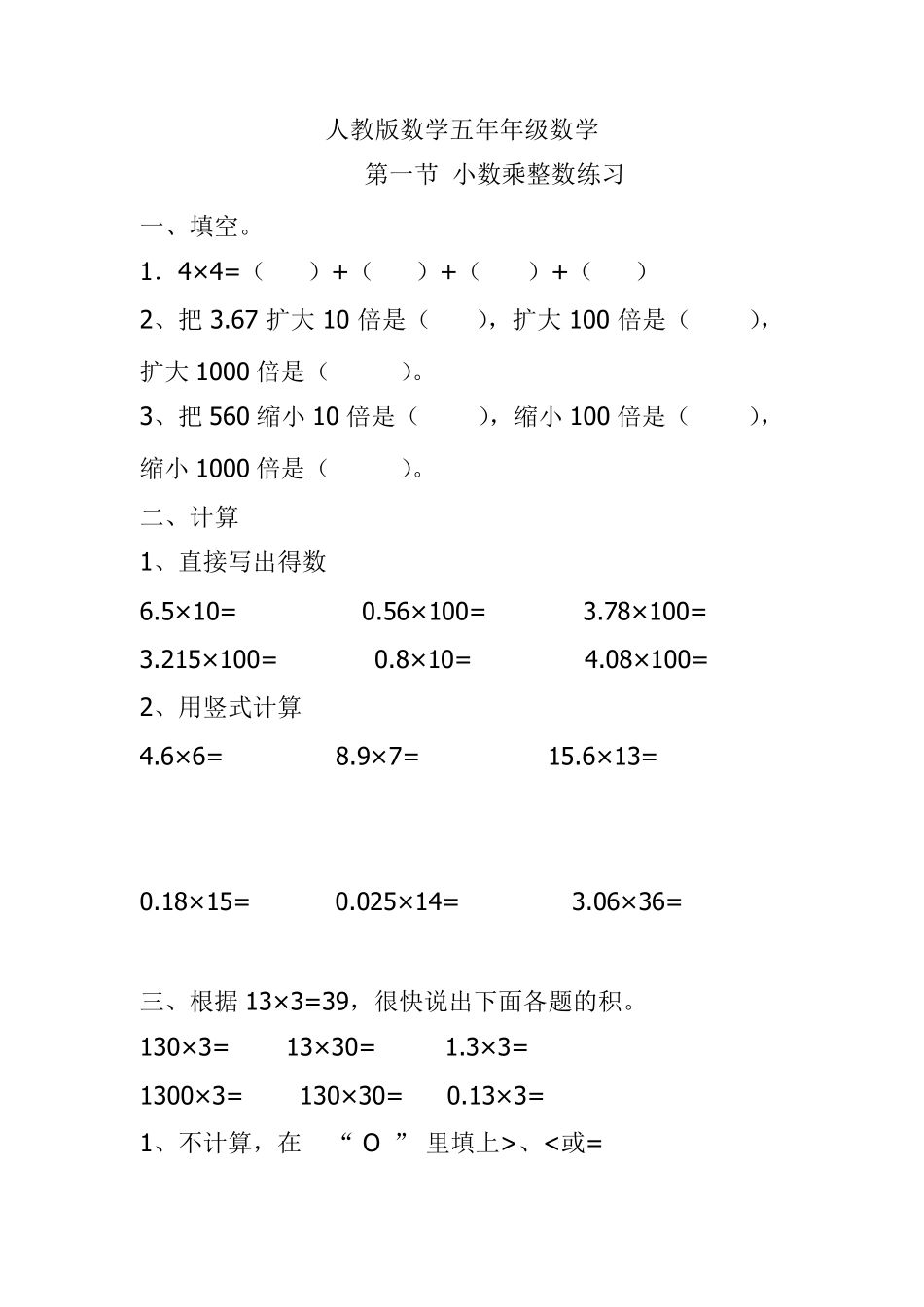 人教版数学五年级上册：小数乘法练习题_第1页