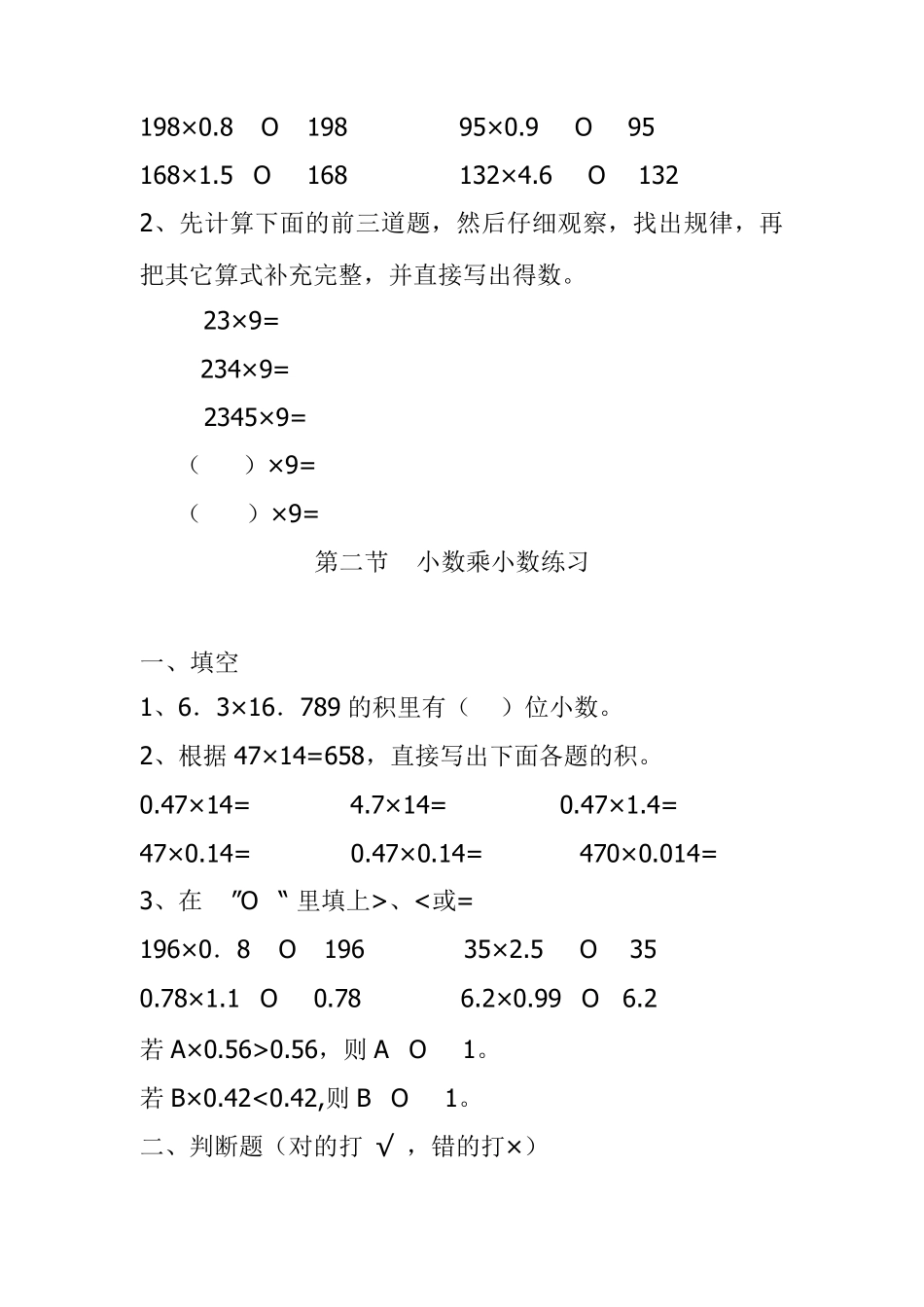 人教版数学五年级上册：小数乘法练习题_第2页