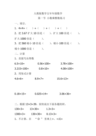 人教版数学五年级上册：小数乘法练习题
