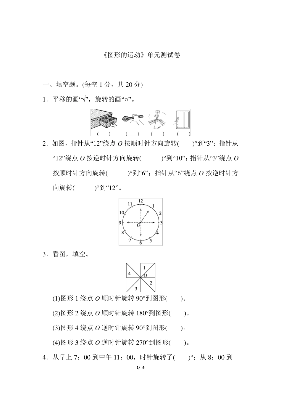 人教版数学五年级下册《图形的运动》单元测试卷_第1页