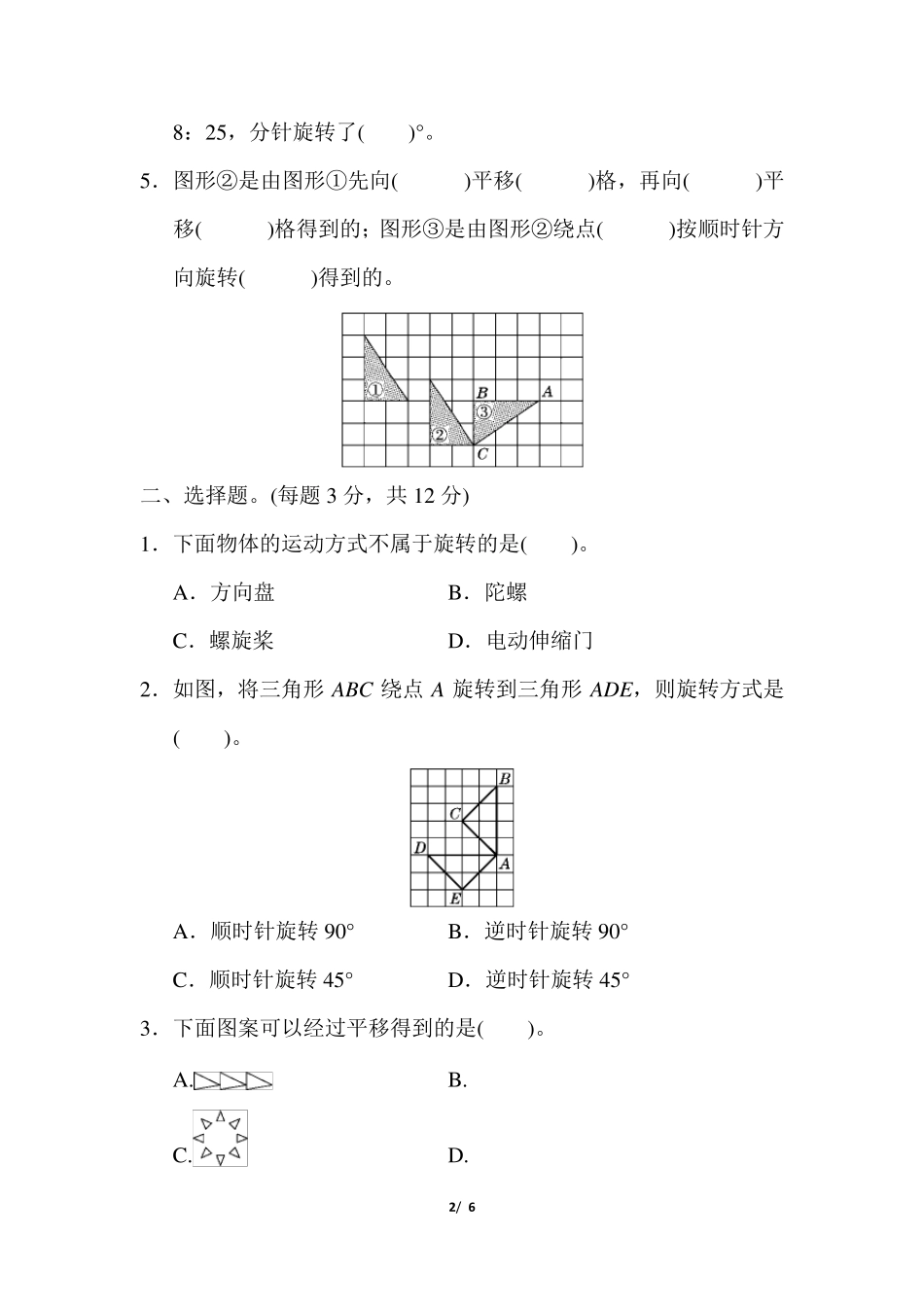人教版数学五年级下册《图形的运动》单元测试卷_第2页