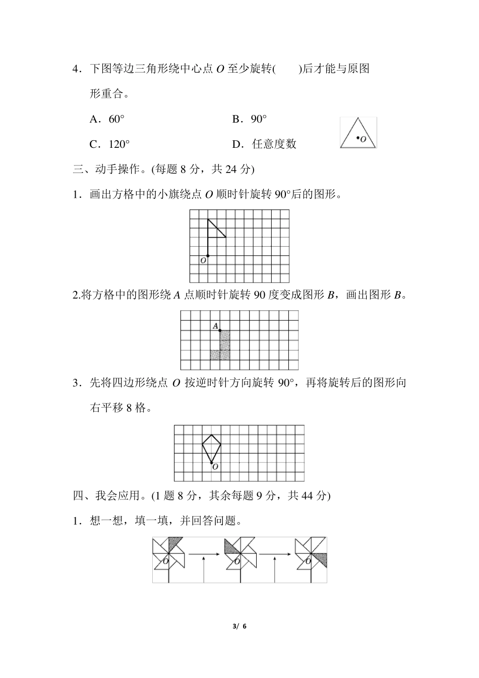 人教版数学五年级下册《图形的运动》单元测试卷_第3页