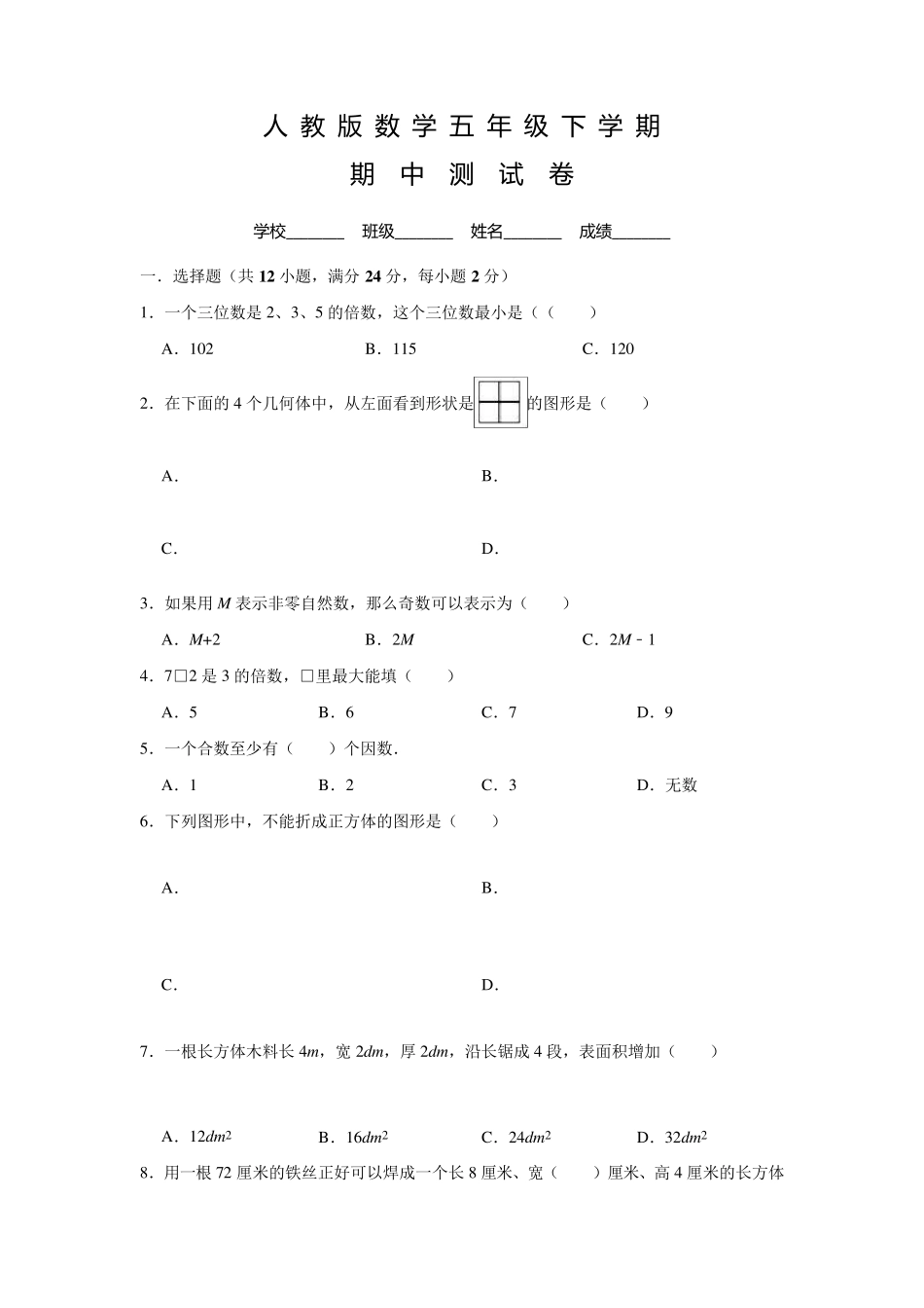人教版数学五年级下册《期中考试试卷》及答案_第1页